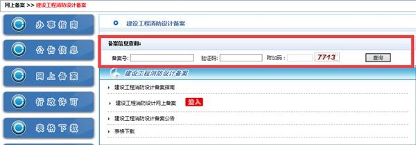 消防備案證號查驗效果圖
