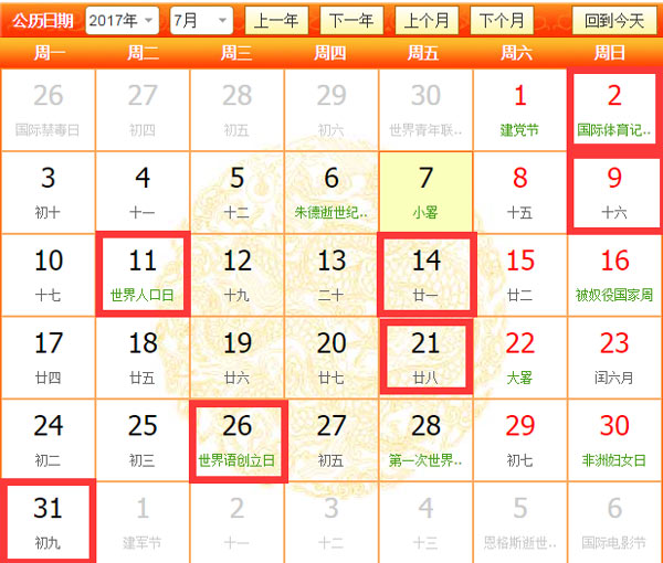 2017年7月開(kāi)業(yè)吉日效果圖