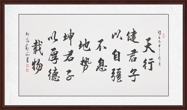 自強(qiáng)不息、厚德載物效果圖