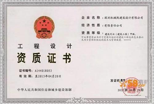 設(shè)計(jì)單位資質(zhì)證明文件效果圖