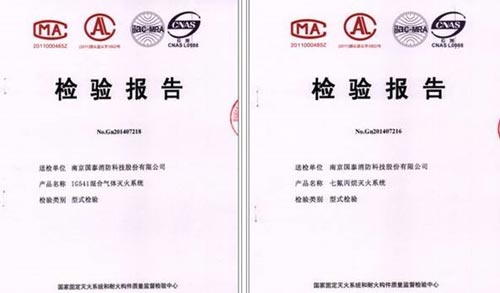 消防設(shè)施檢測(cè)合格證明文件效果圖