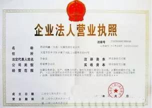 建設(shè)單位的工商營(yíng)業(yè)執(zhí)照效果圖