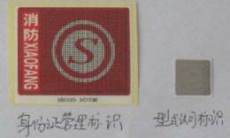 防火門(mén)電子身份證效果圖