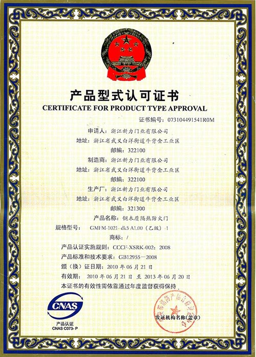 防火門(mén)產(chǎn)品合格證效果圖