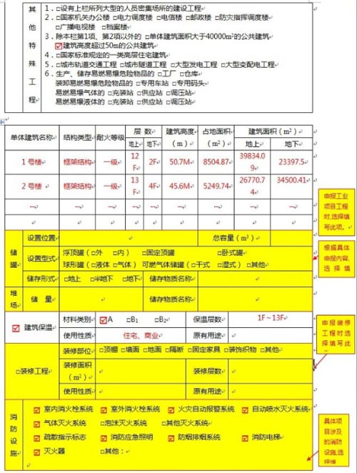 建設(shè)工程消防設(shè)計審核申報表范例圖三效果圖