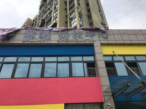 杭州200多名孩子無法上學示意圖