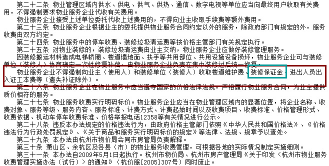 杭州市物業(yè)服務(wù)收費管理實施辦法截圖