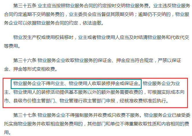 蘇州市物業(yè)服務(wù)收費管理實施細(xì)則截圖