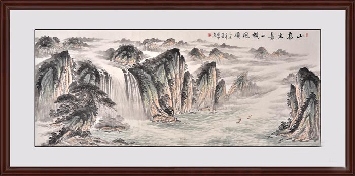 山高水長一帆風順效果圖