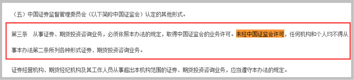 證券、期貨投資咨詢管理暫行辦法第三條截圖