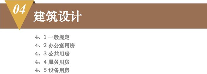 辦公建筑設(shè)計(jì)規(guī)范解讀圖